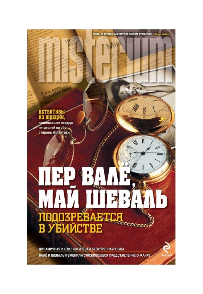 Підозрюється у вбивстві