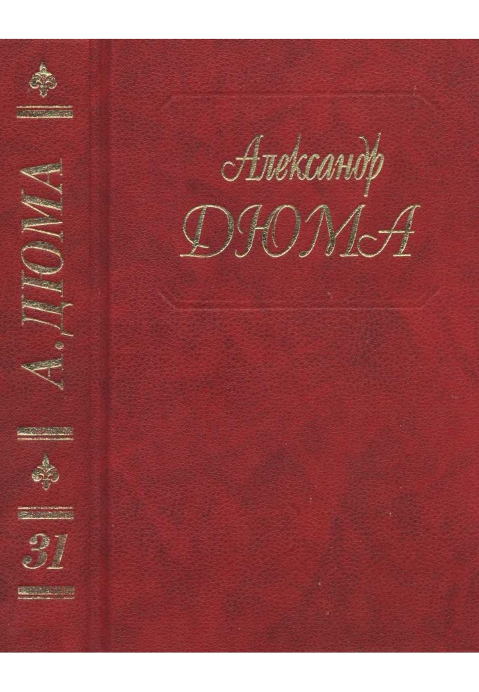 Парижские могикане. Части 3, 4