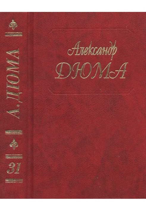 Парижские могикане. Части 3, 4