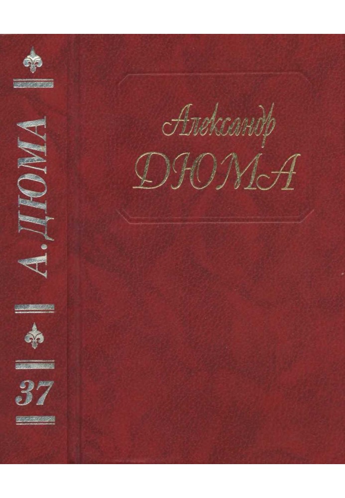 Отон-лучник. Монсеньер Гастон Феб. Ночь во Флоренции. Сальтеадор. Предсказание