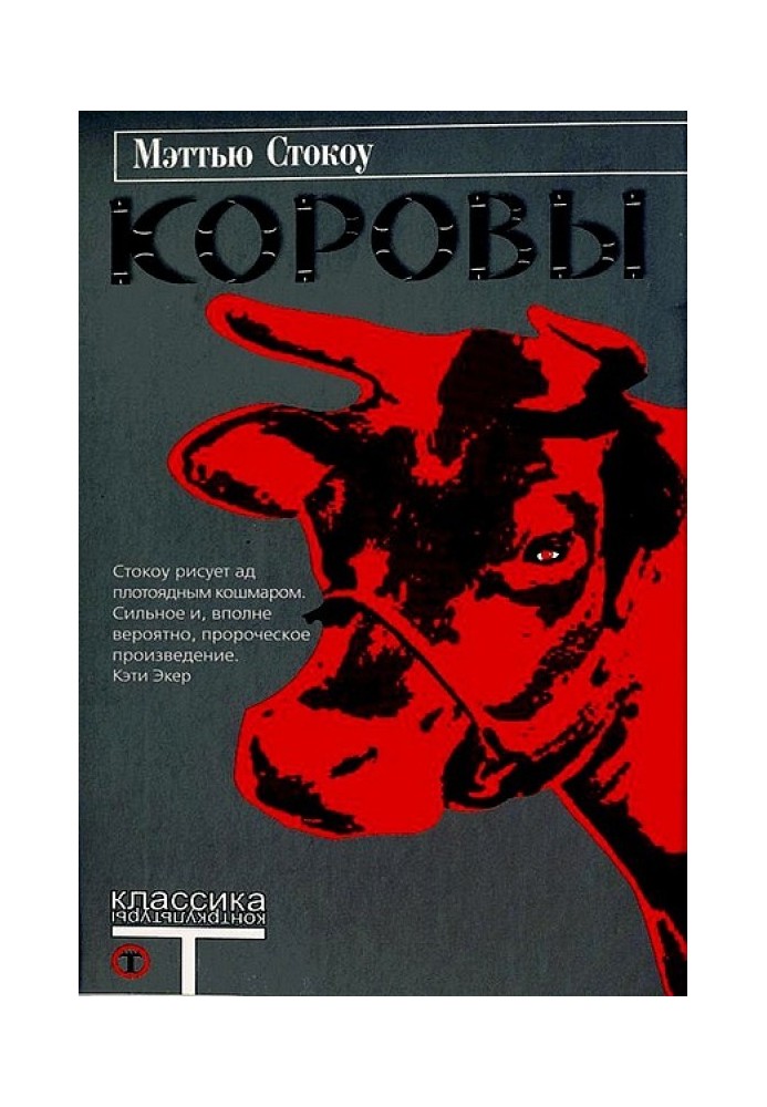 Корови