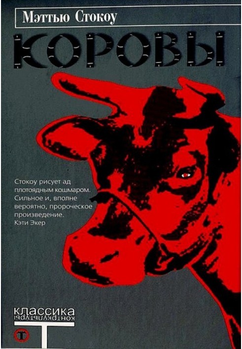 Корови