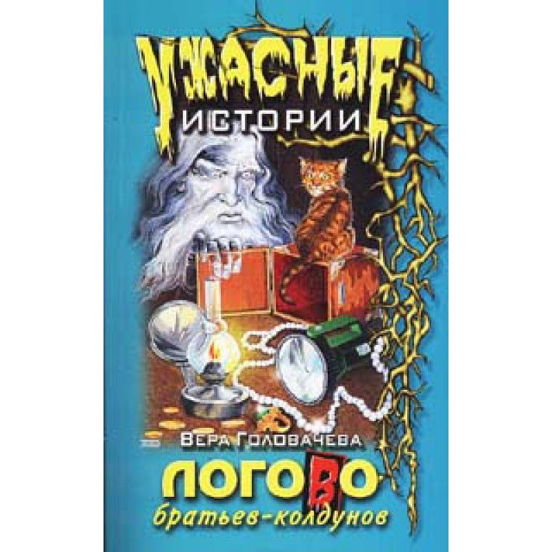 Lair of the Sorcerer Brothers