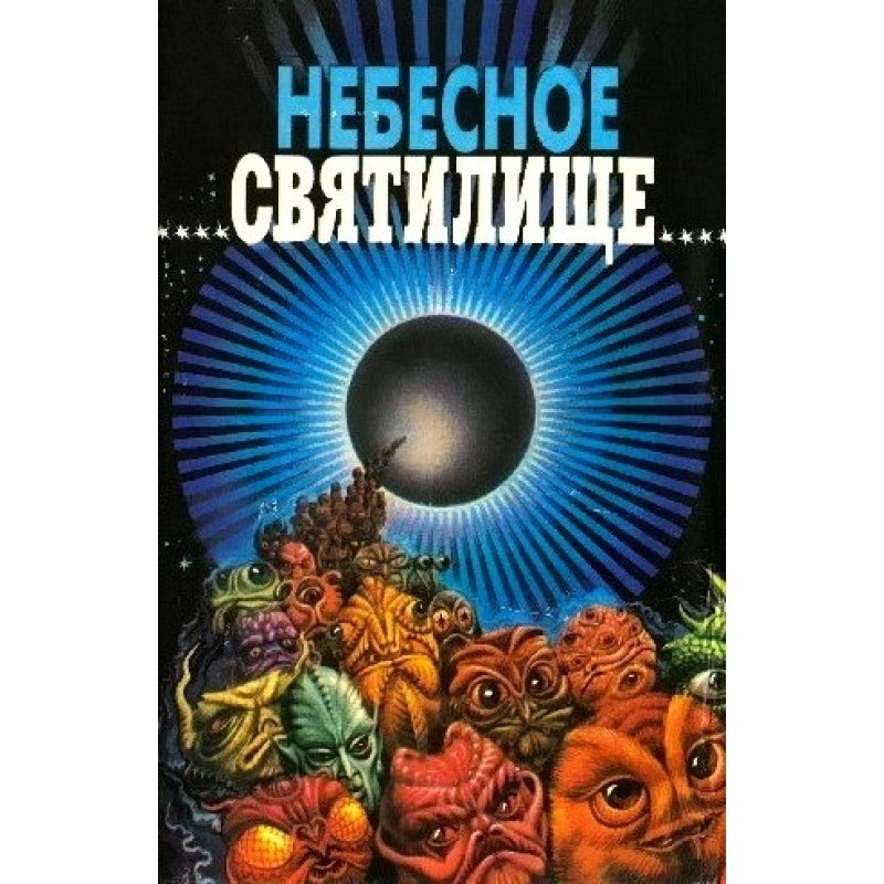 Heavenly Sanctuary...