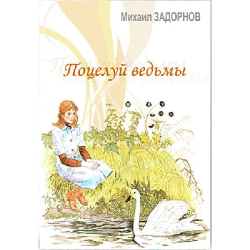 Witch's Kiss. Part 2