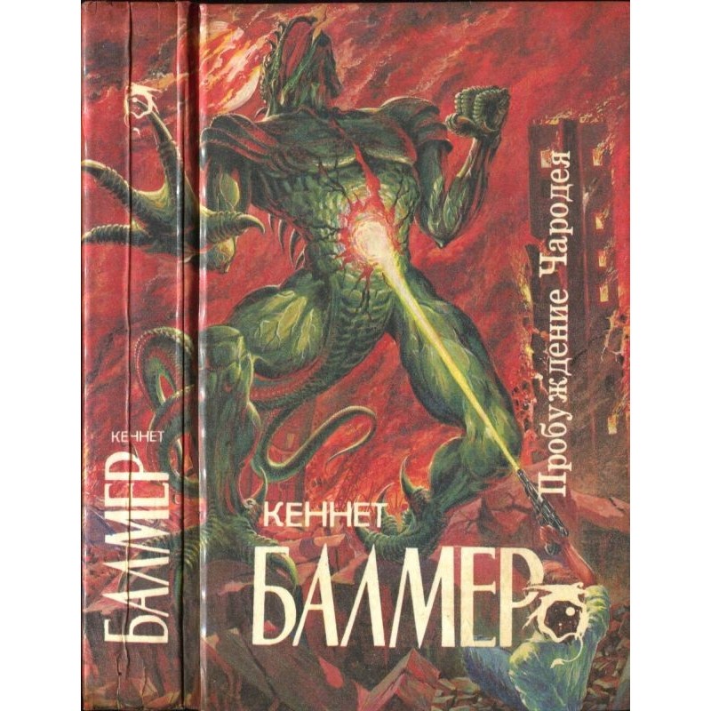 The Sorcerer's Awakening:...