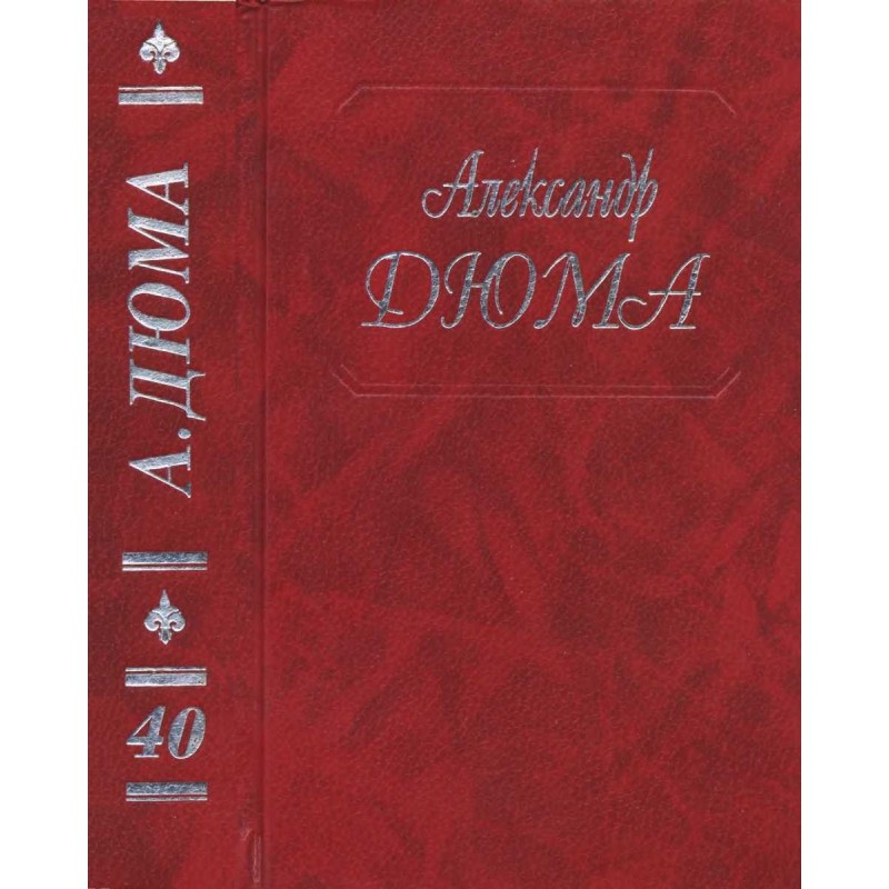 Черный тюльпан. Капитан...