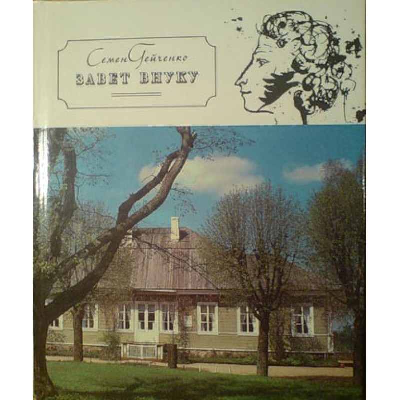 Testament to grandson