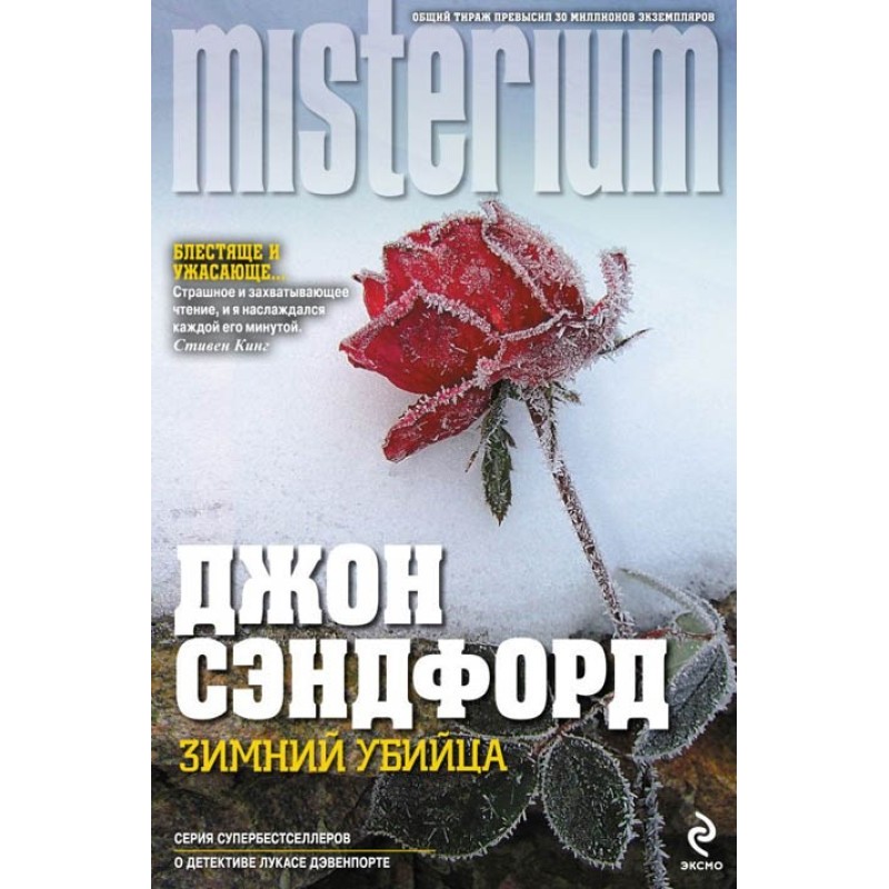Winter killer