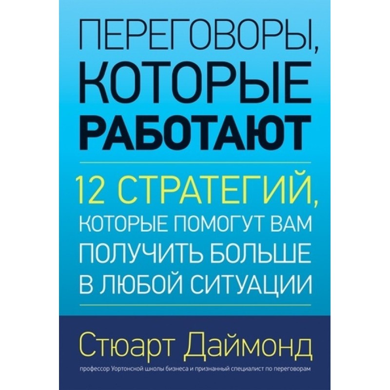 Negotiations that work. 12...