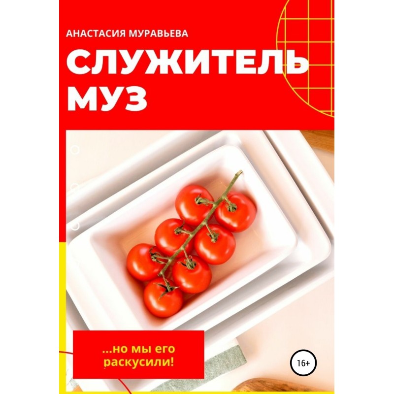 Servant of the Muses