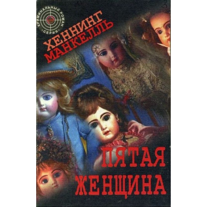Fifth woman