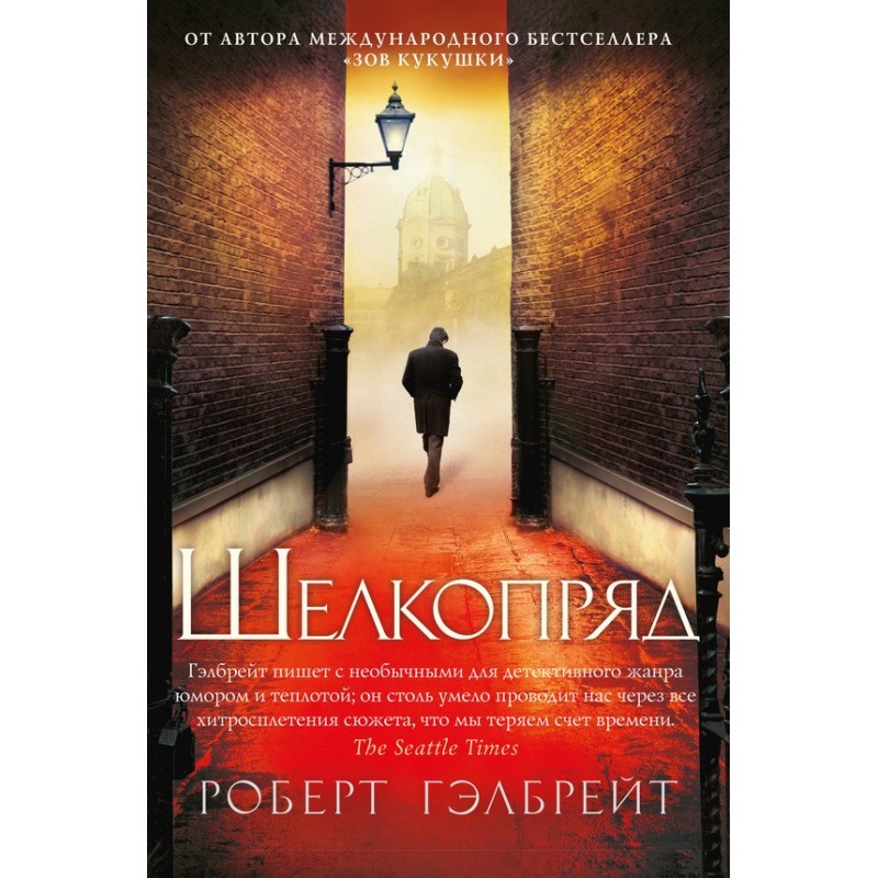 Шовкопряд