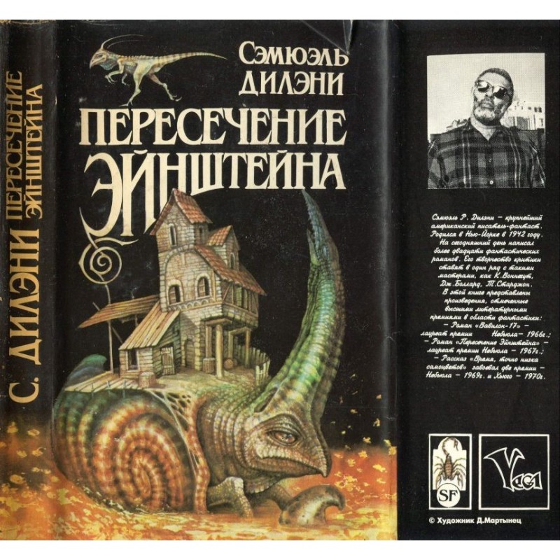 Пересечение Эйнштейна:...