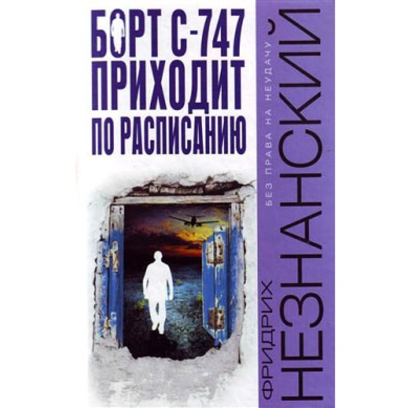 The C-747 arrives on schedule