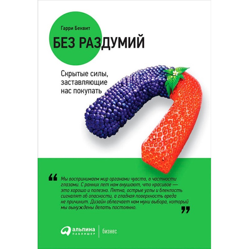 Без раздумий. Скрытые силы,...
