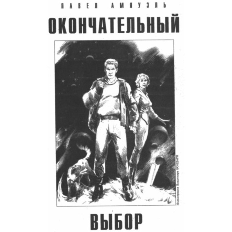 Остаточний вибір