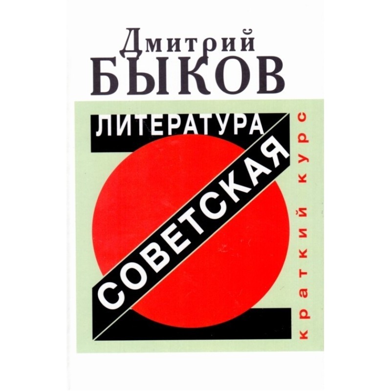 Soviet literature. Short...