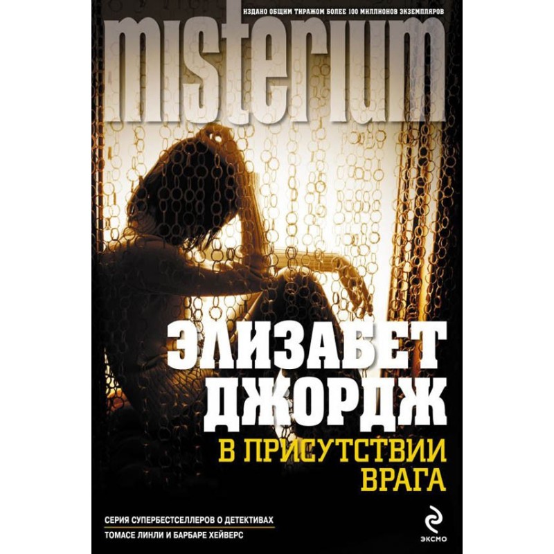 У присутності ворога