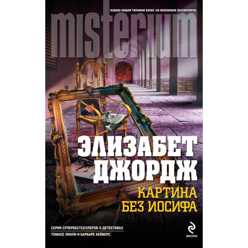 Картина без Йосипа