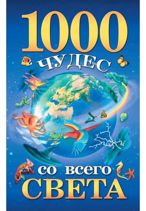 1000 wonders from around the world