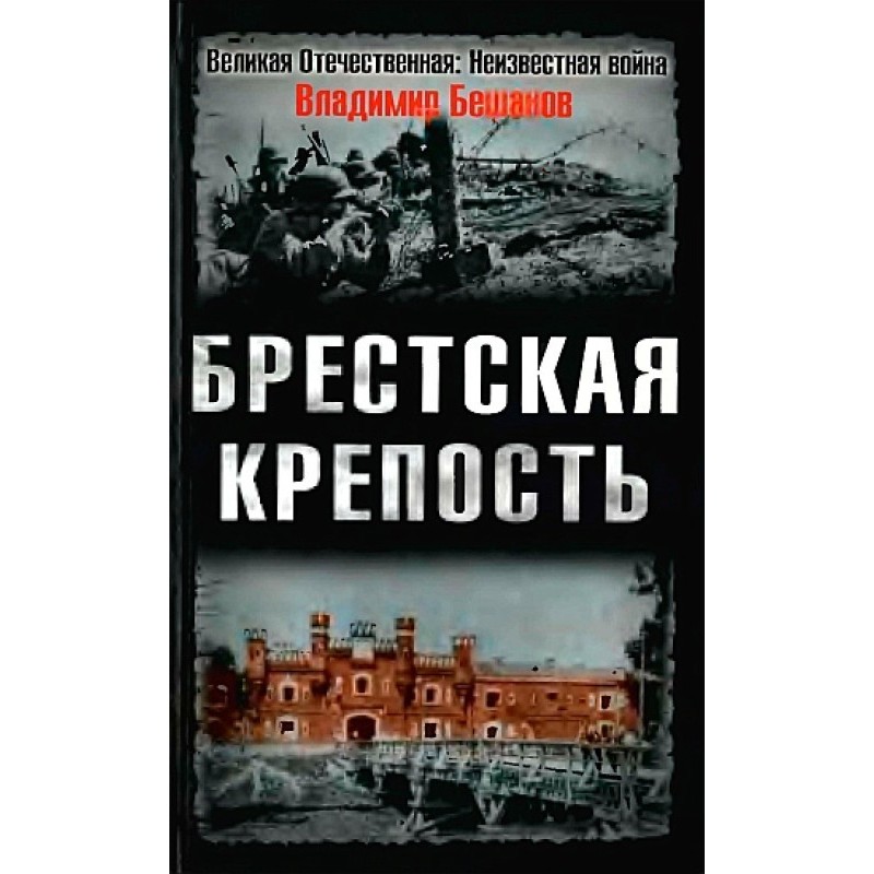 Brest Fortress
