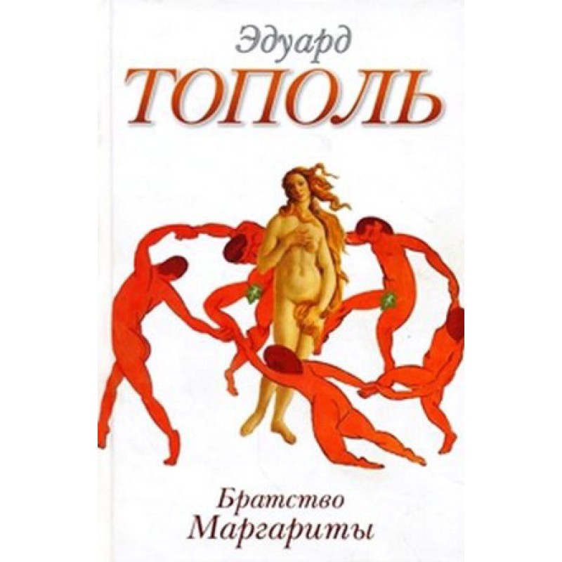 Brotherhood of Margaret