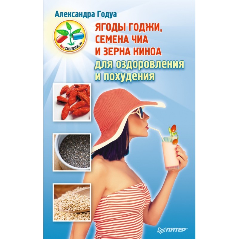 Goji berries, chia seeds...