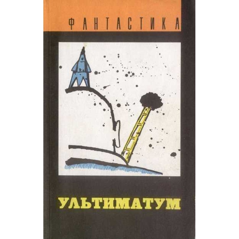 Ультиматум