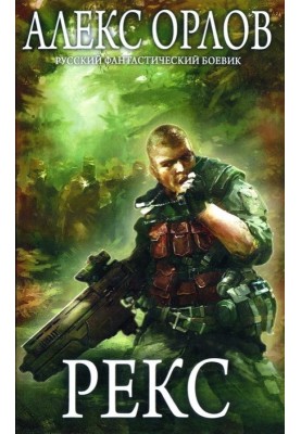 Rex