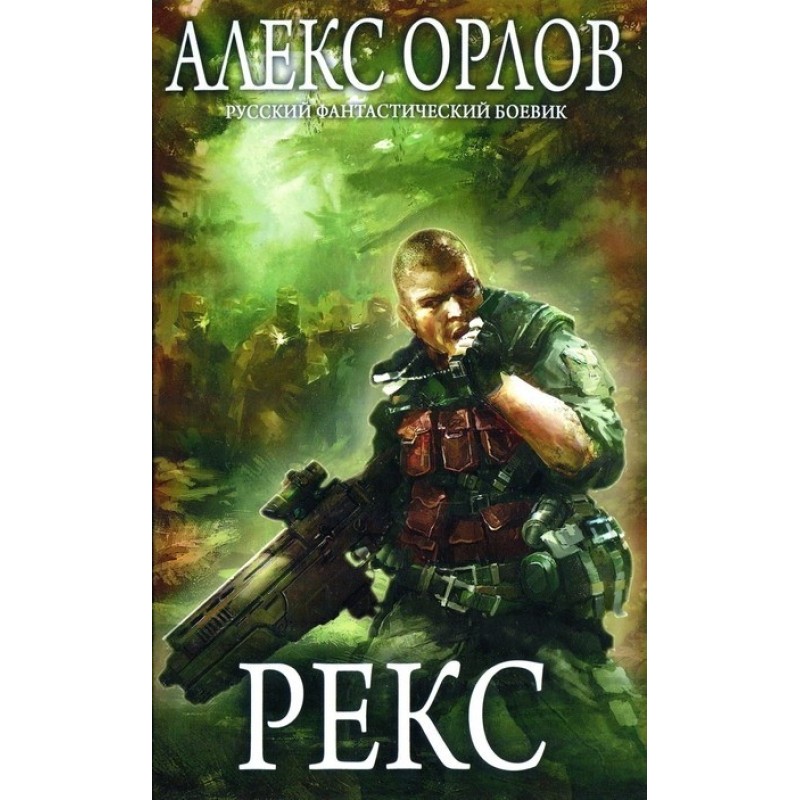 Rex