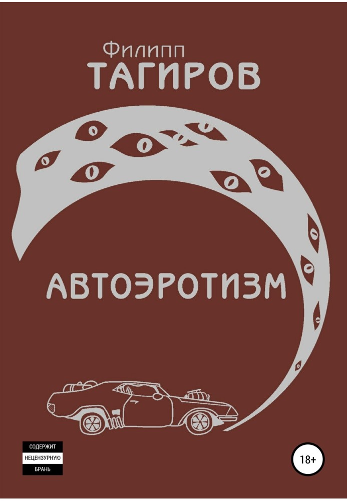 Автоеротизм