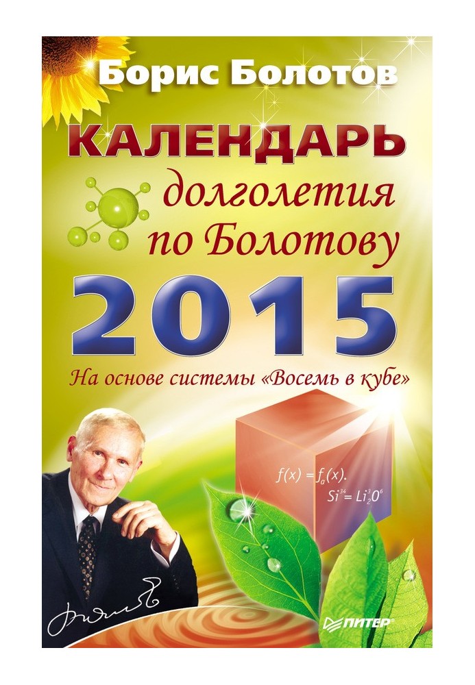 Longevity calendar according to Bolotov for 2015