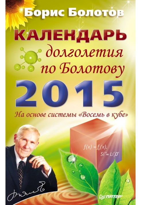 Longevity calendar according to Bolotov for 2015