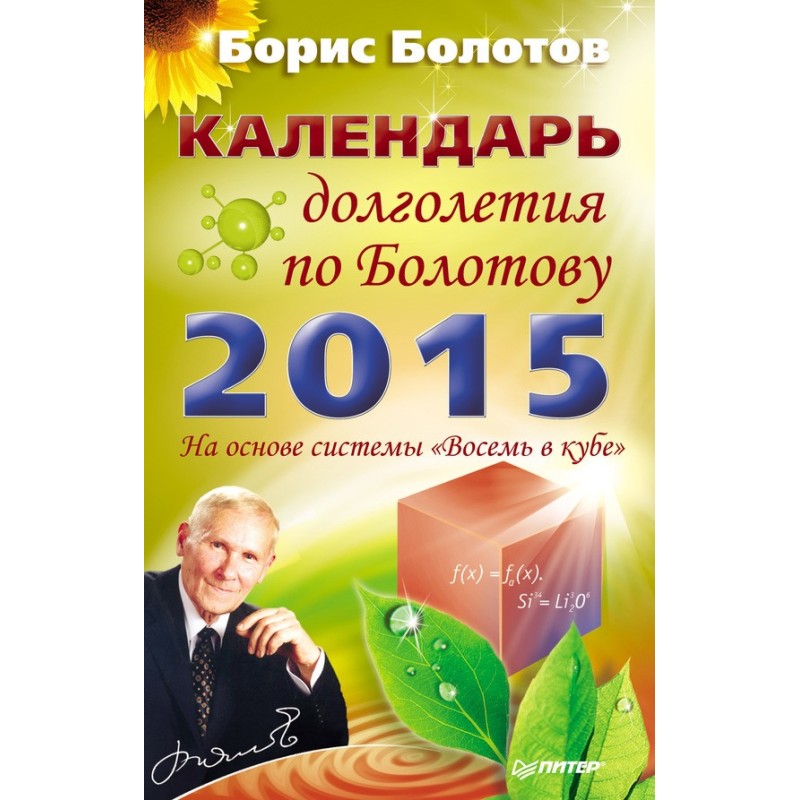 Календарь долголетия по...