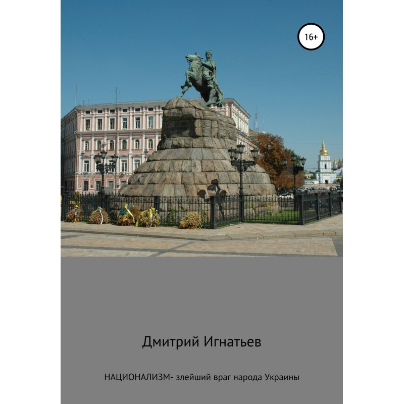 Nationalism is the worst...