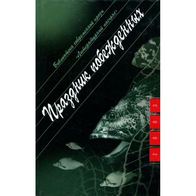 Feast of the Vanquished: A...