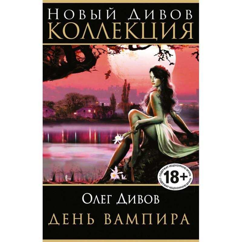 Day of the Vampire...