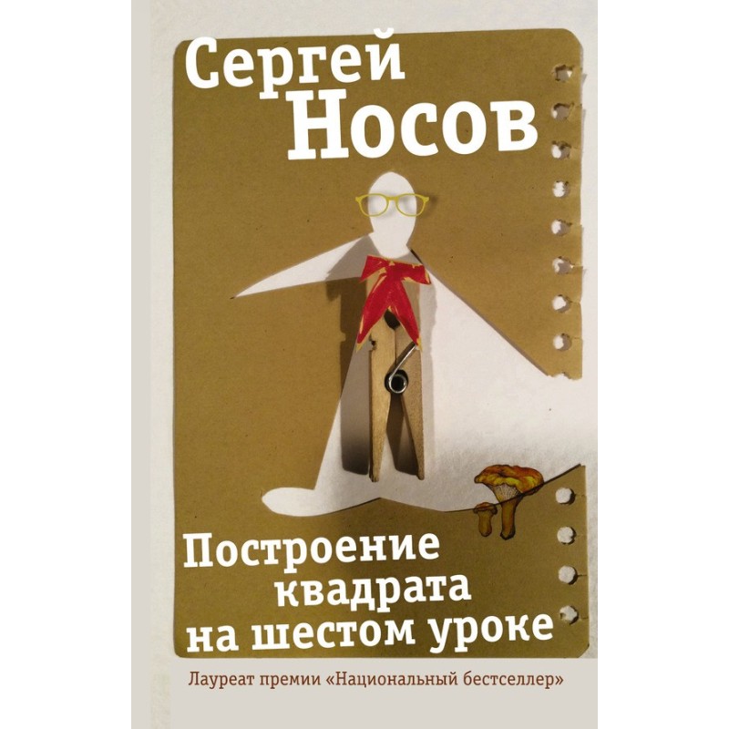 Constructing a square in...