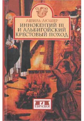 Innocent III and the Albigensian Crusade
