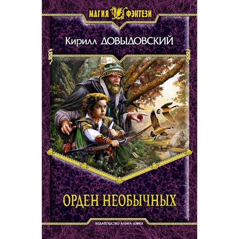 Order of the Unusual