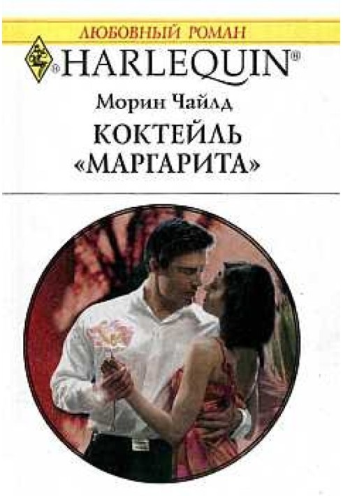 Коктейль «Маргарита»