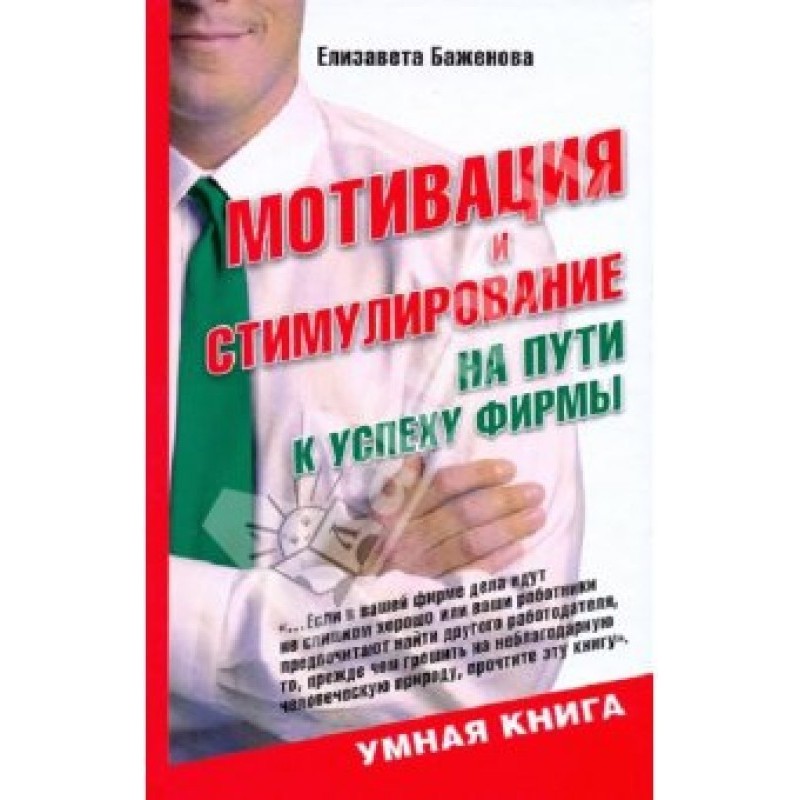 Мотивація та стимулювання:...
