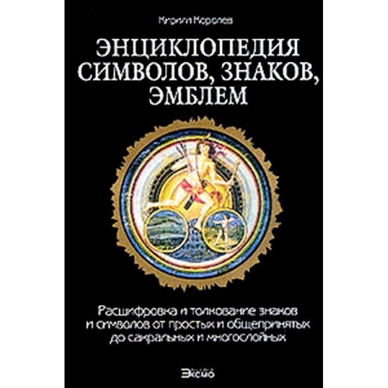 Encyclopedia of symbols,...