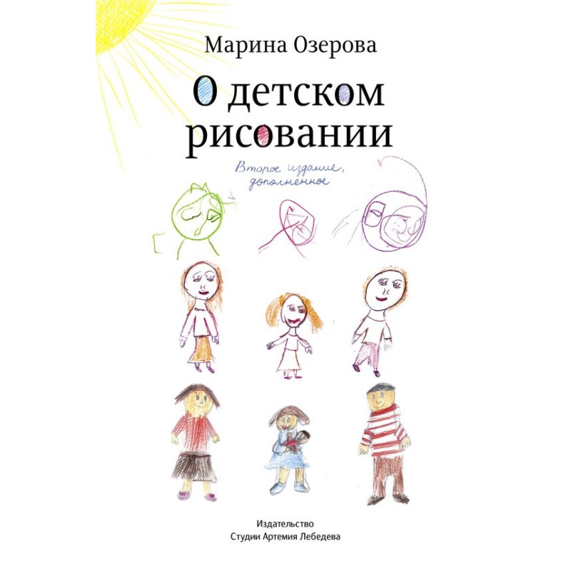 Про дитяче малювання