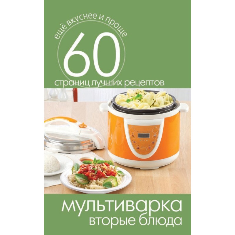 Multicooker. Second courses