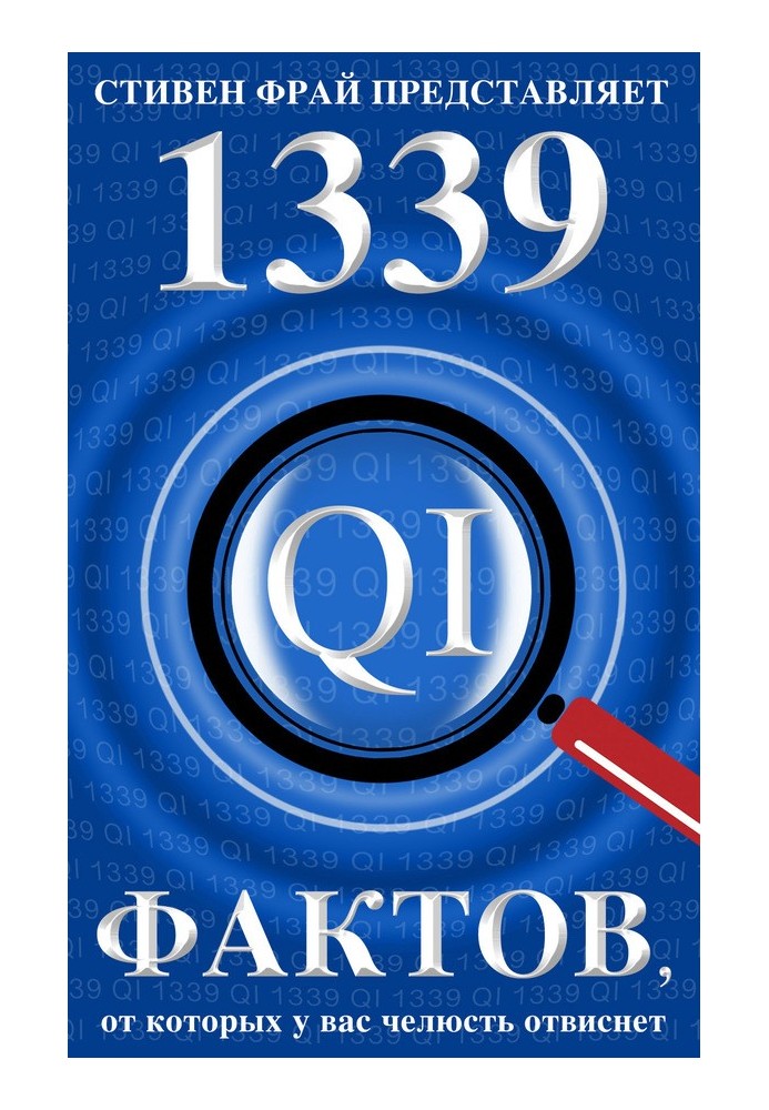 1339 дуже цікавих фактів, від яких у вас щелепа відвисне