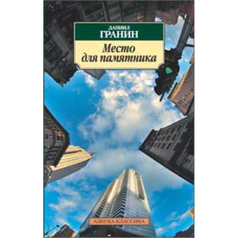 Place for a monument