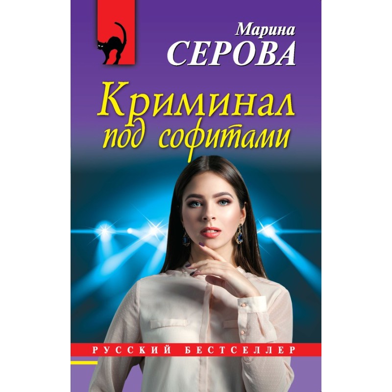 Crime under the spotlight