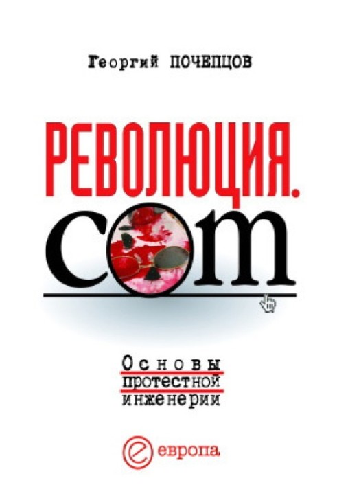 Революція.com